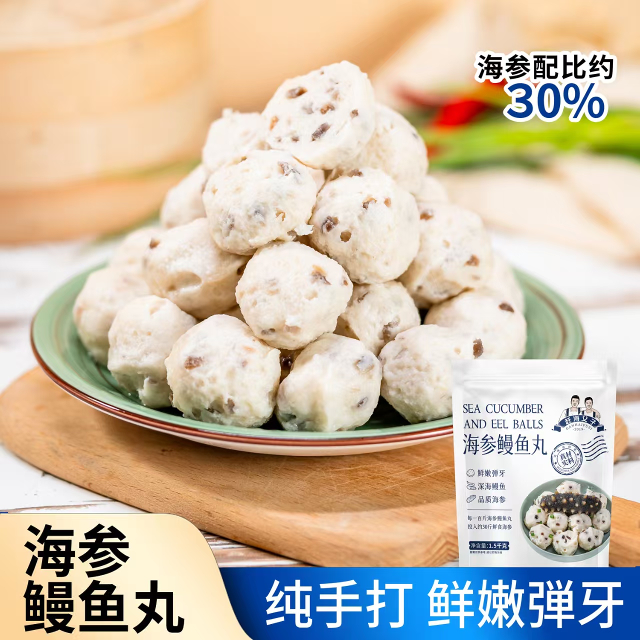 海参鳗鱼丸手工鱼丸福州刺参鱼丸火锅东关煮鱼丸汤1500g/袋顺丰