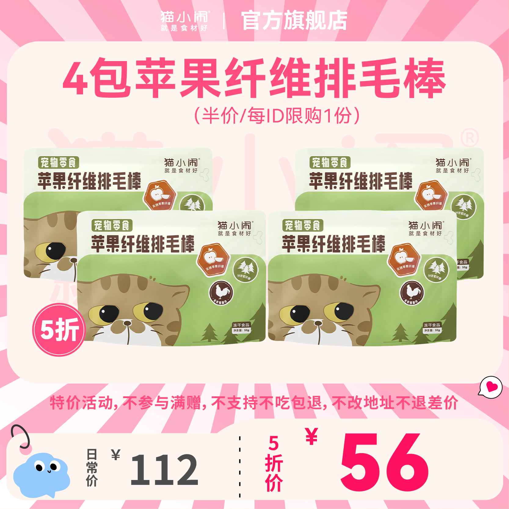 【阿希5折福利 限1份】猫小闹苹果纤维冻干排毛棒4包