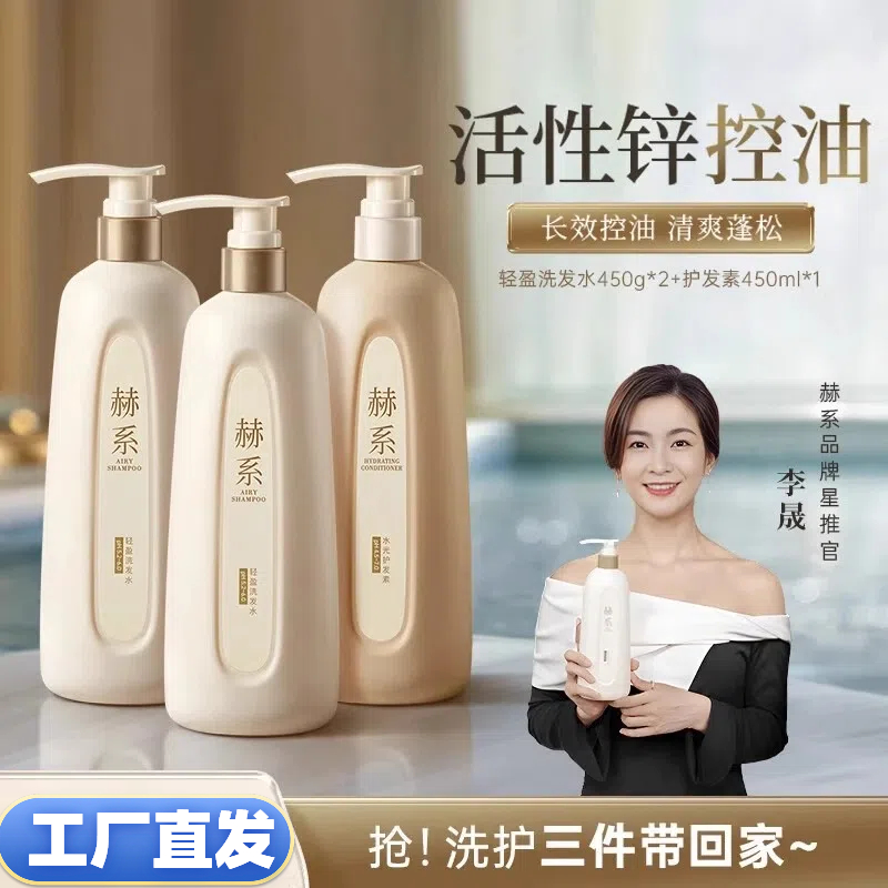 【top1官方正品】赫系轻盈洗发水控油丰盈蓬松高颅顶洗发露柔顺香氛