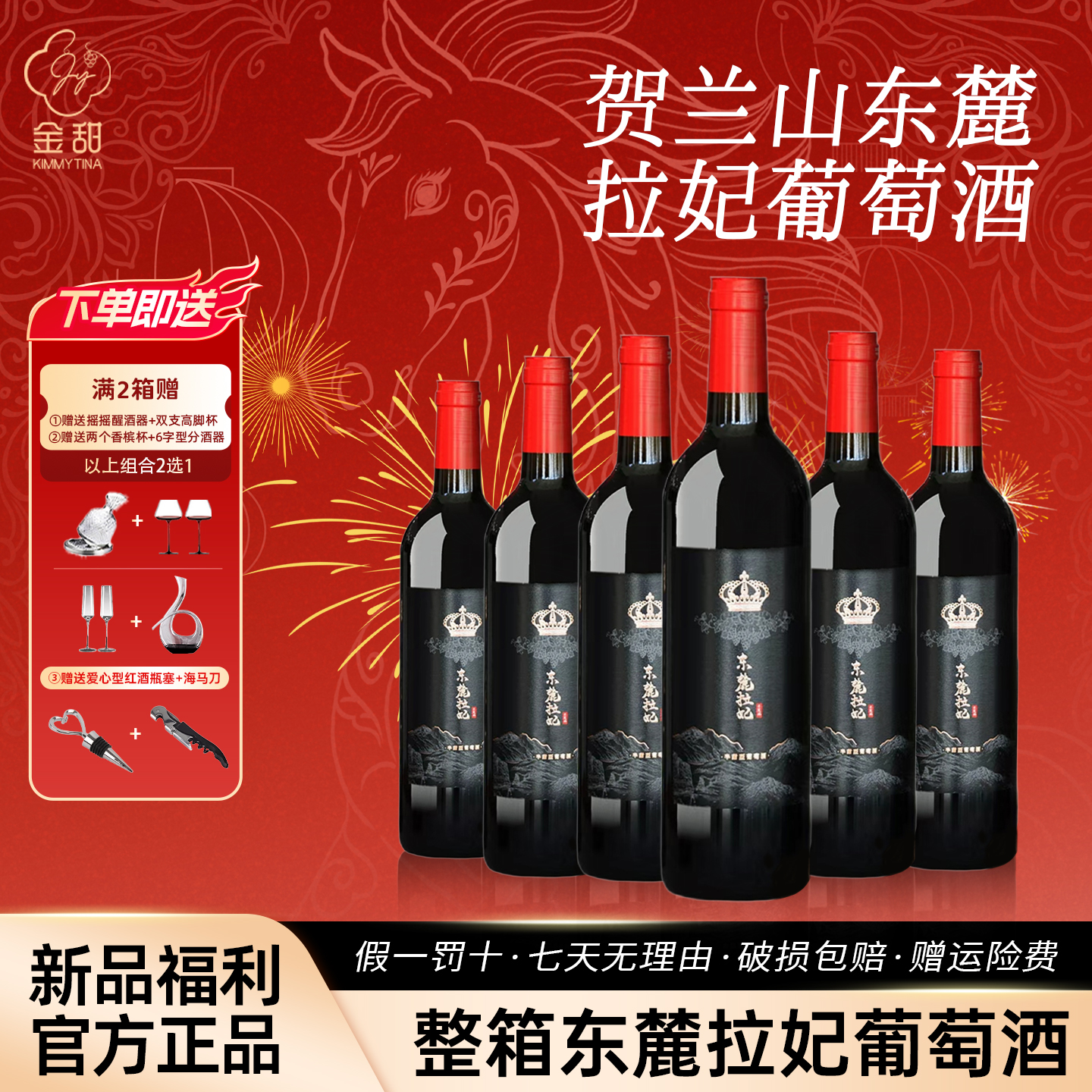 双旦福利到手六瓶精选宁夏贺兰山东麓拉妃葡萄酒750ml半甜好入口