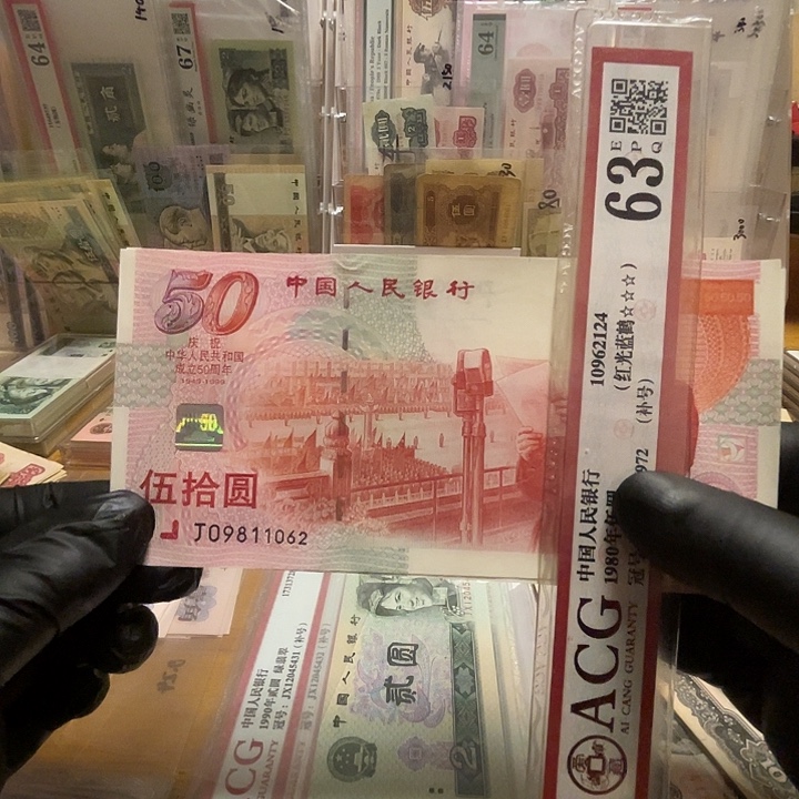 建国50周年朦胧号一张全品