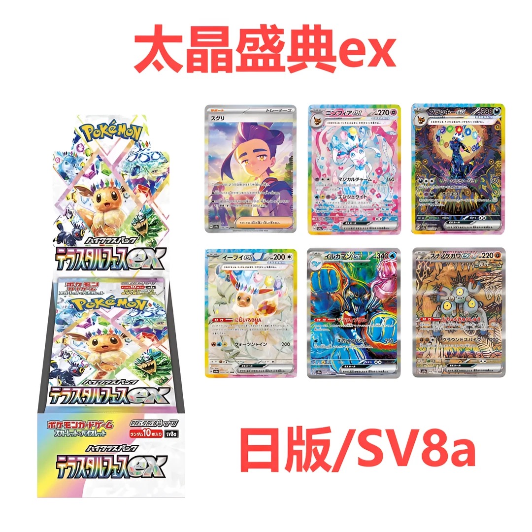 【拆卡】宝可梦日版SV8a 太晶盛典 卡牌盲盒（代拆）