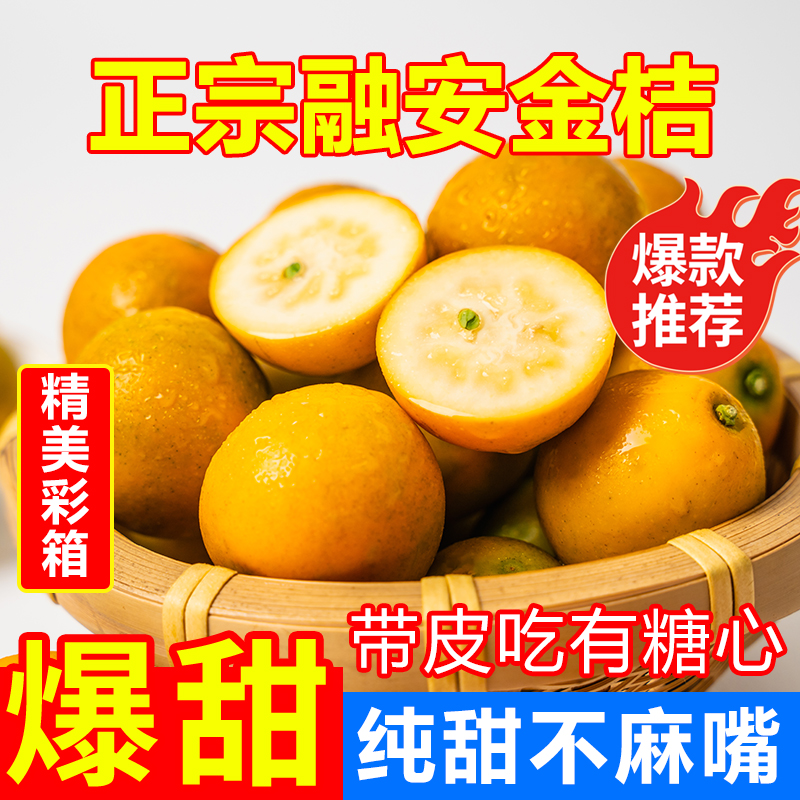 【顺丰包邮】广西融安金桔滑皮金桔当季新鲜水果纯甜小金橘