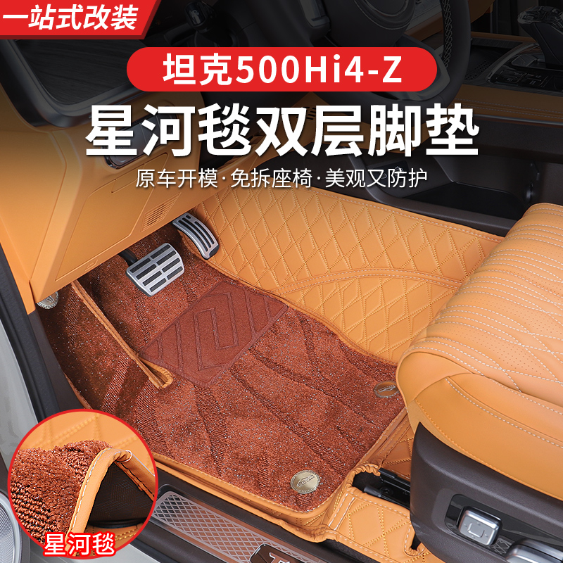 26款全新坦克500hi4z/hi4t脚垫全包围后备箱垫内饰尾箱垫专用改装