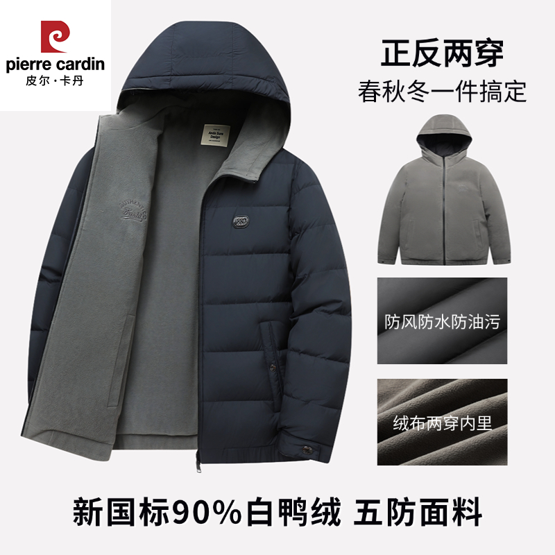皮尔卡丹男士商务秋冬新款休闲时尚双面两穿羽绒服短款防水连帽款