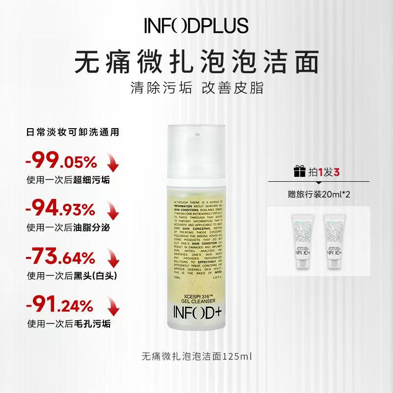 INFODPLUS无痛微针泡泡洁面小气泡洁面洗面奶去黑头-韩国原装进口
