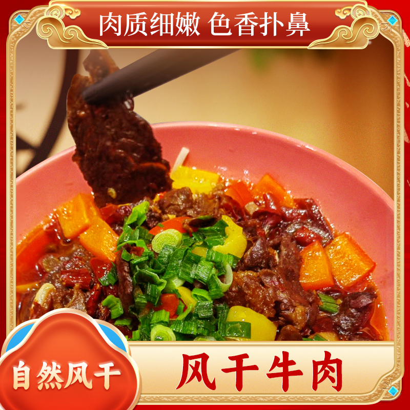 【咸牛肉】安徽美食特产腌制香味新鲜牛肉腊牛肉腌肉风干