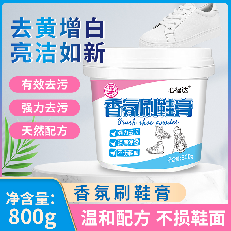 800g刷鞋膏强力去污渍油渍洗衣液小白鞋清洁神器多功能袜子清洗剂