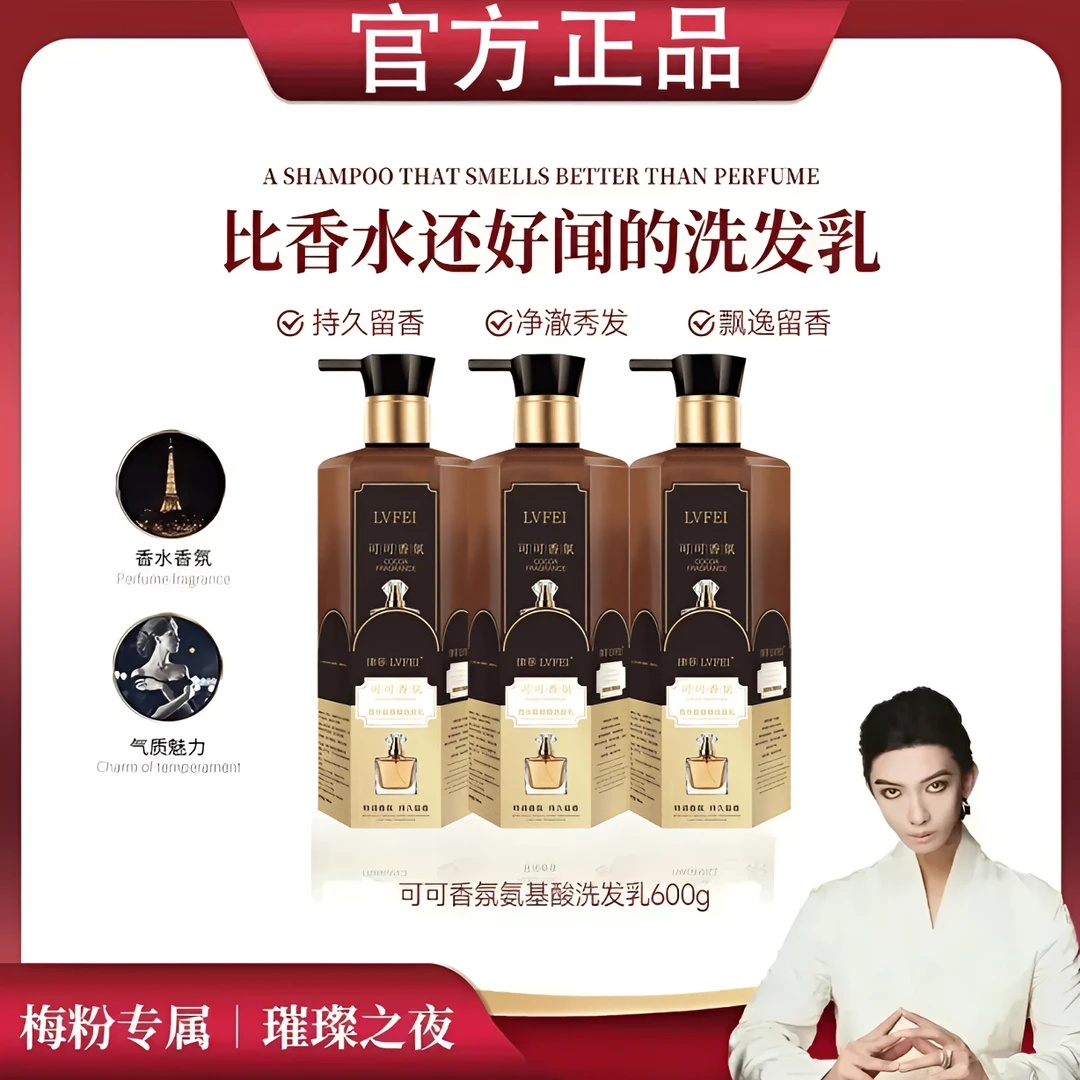 【一枝梅推荐】可可香氛氨基酸洗发乳护发洗发柔顺丝滑蓬松洗发水