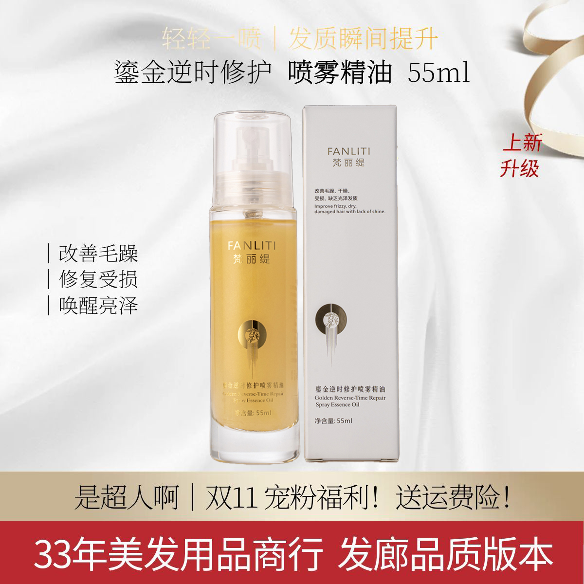 【喷雾精油】抚平毛躁柔顺秀发质提升