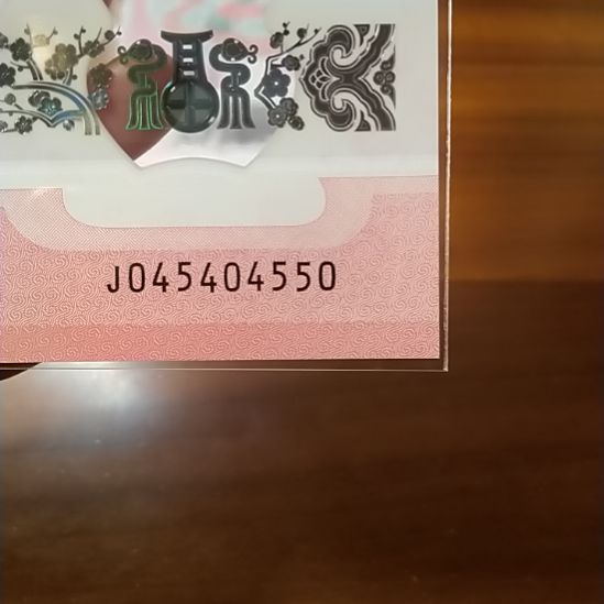 塑料蛇纪念钞 045404550