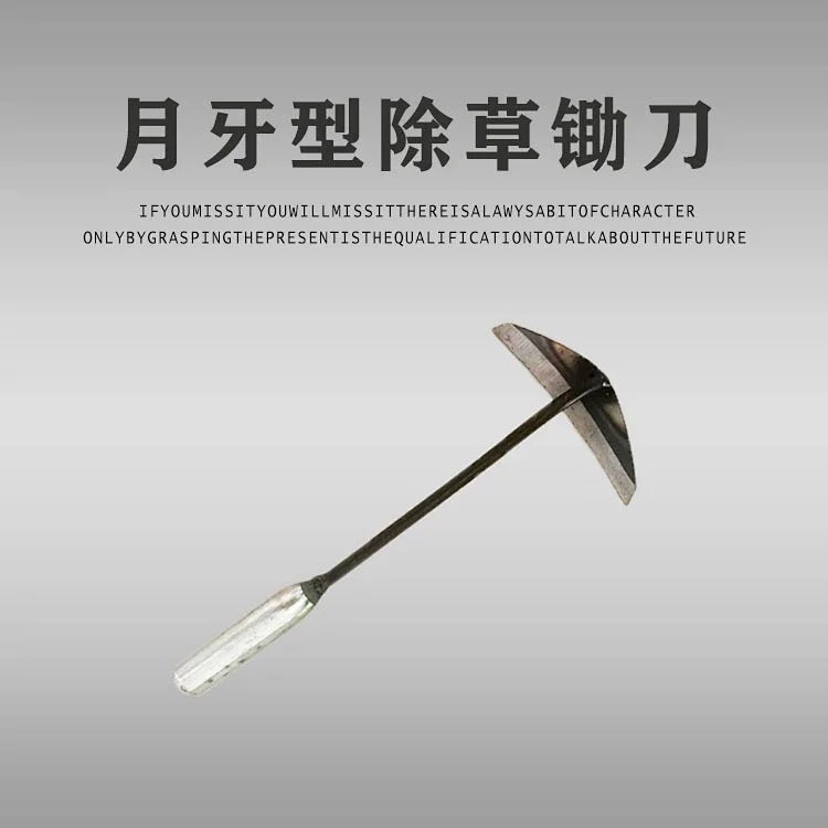 家用月牙小锄头除草松土专用工具种花种菜挖土移苗好帮手