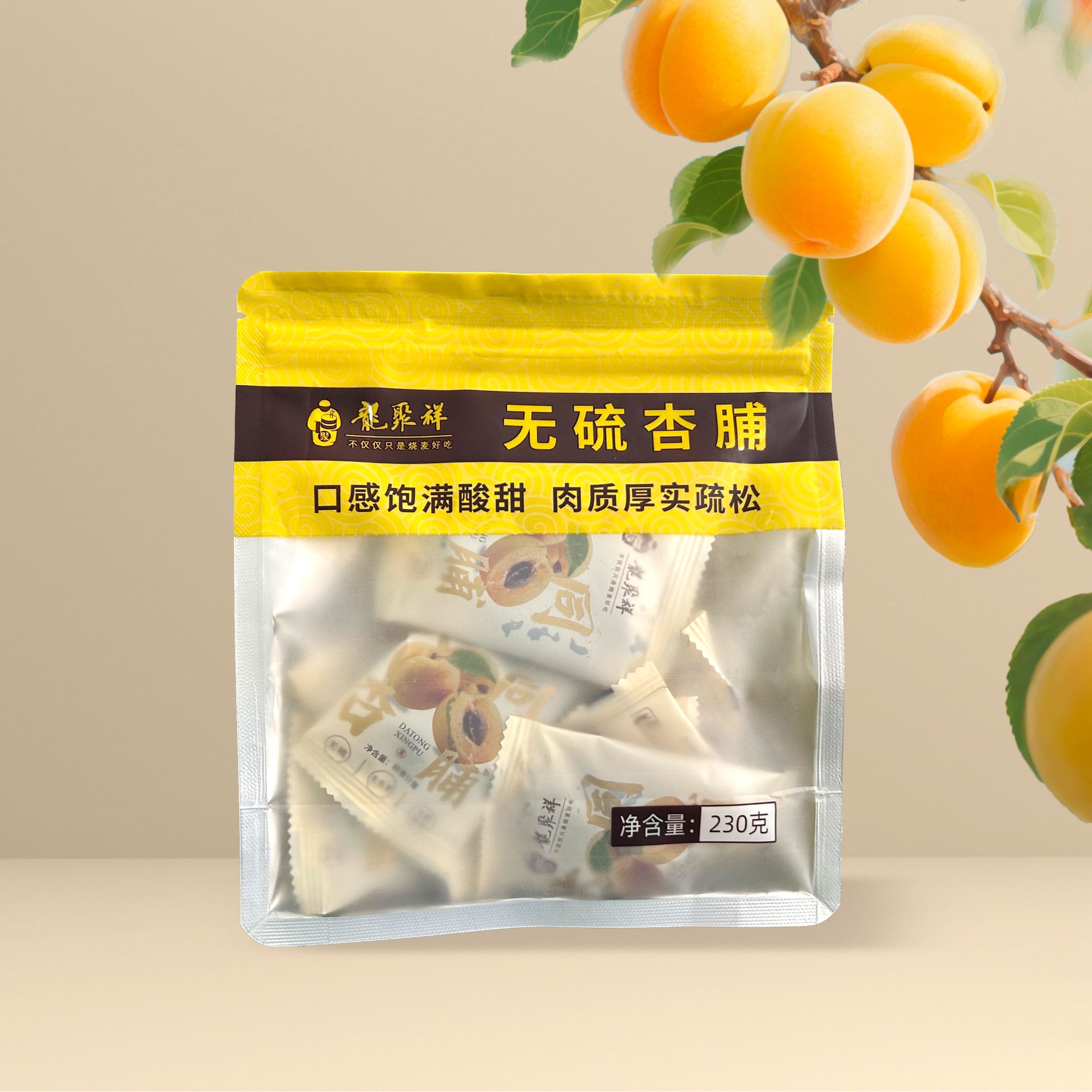 龙聚祥无硫杏脯大同特产无添加剂酸甜原味酸杏肉果脯小零食230g