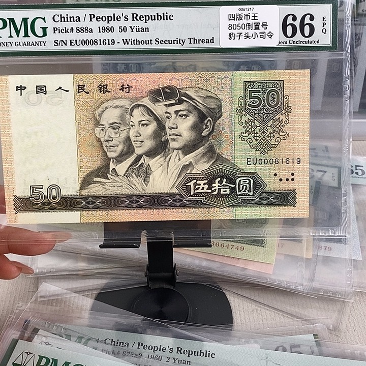 四版8050尾号是1619