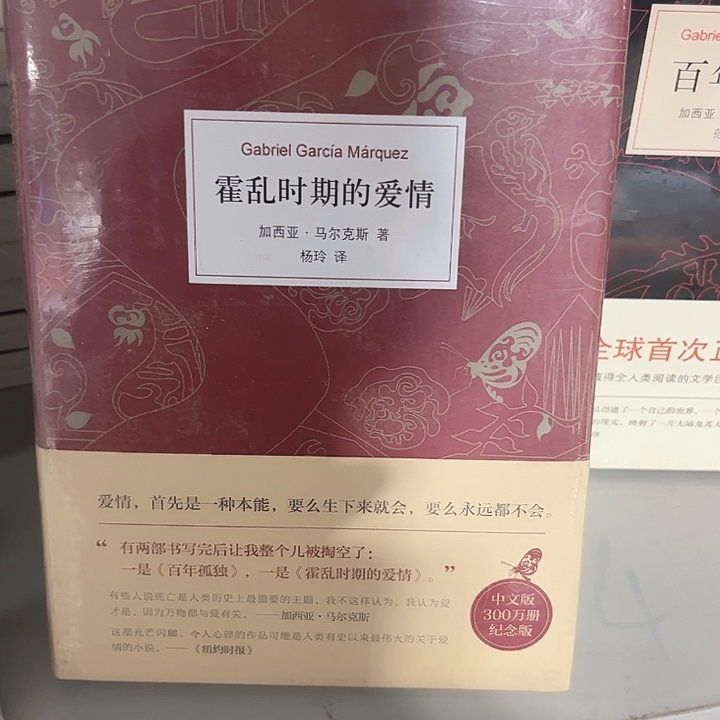 霍乱时期的爱情全新