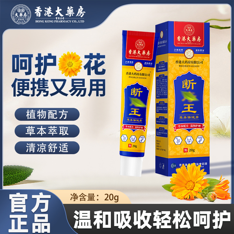 【官方正品】香港草本萃取膏清凉温和内外混合舒缓通用