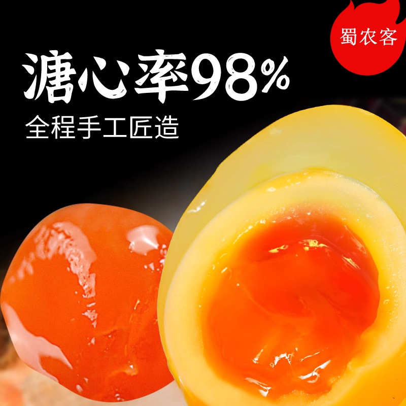 （粉丝福利）四川特产 松花溏心鸭皮蛋 松花皮蛋 无铅不夹口