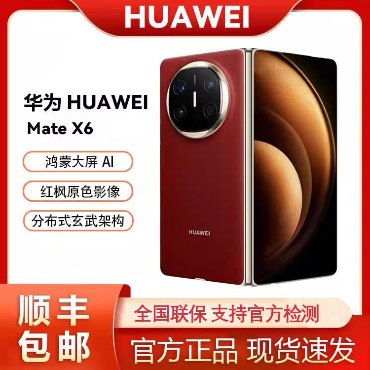 准新品 Huawei/华为 X6(国际版) 带质检报告 全国联保 茹