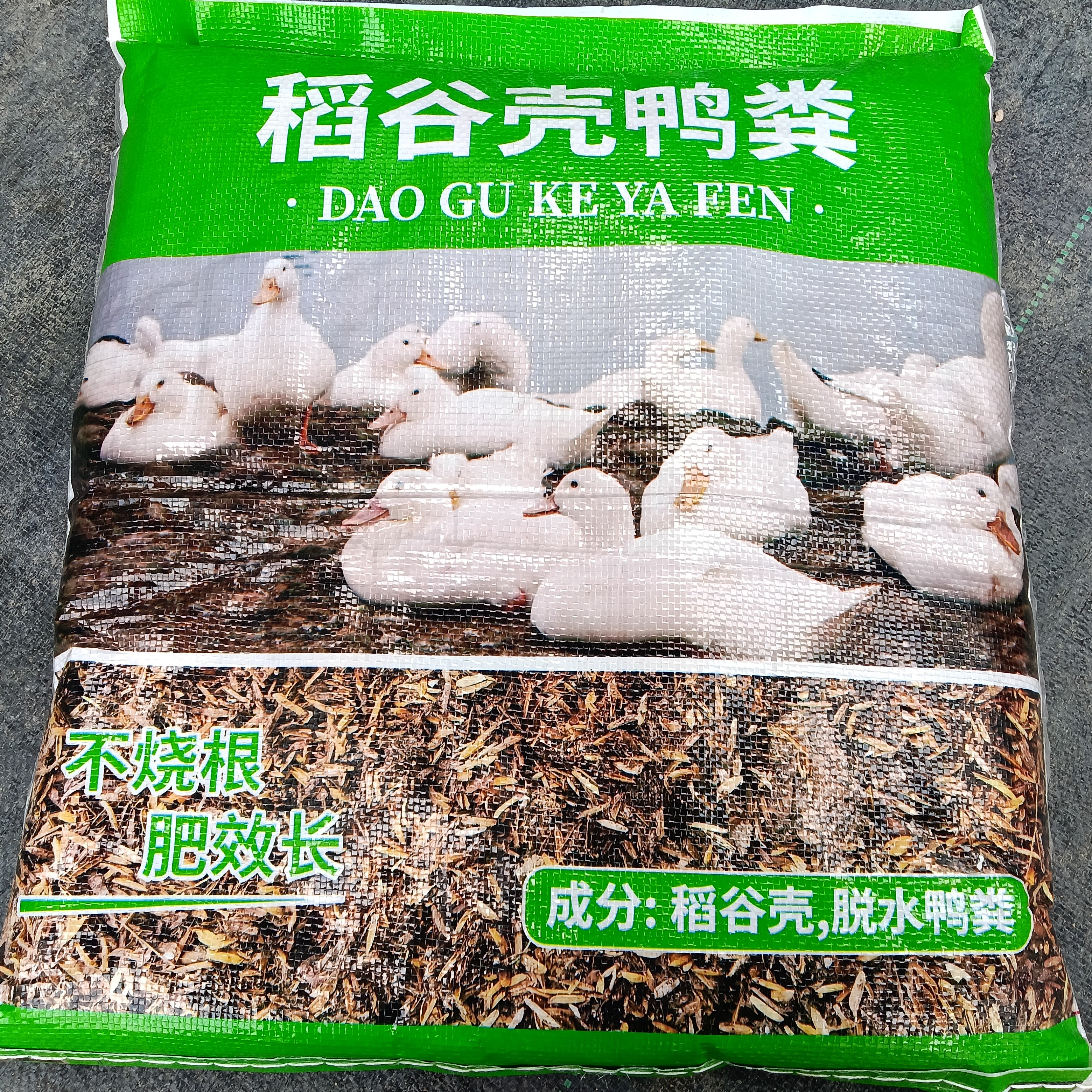 三角梅绿植专用稻谷壳鸭粪
