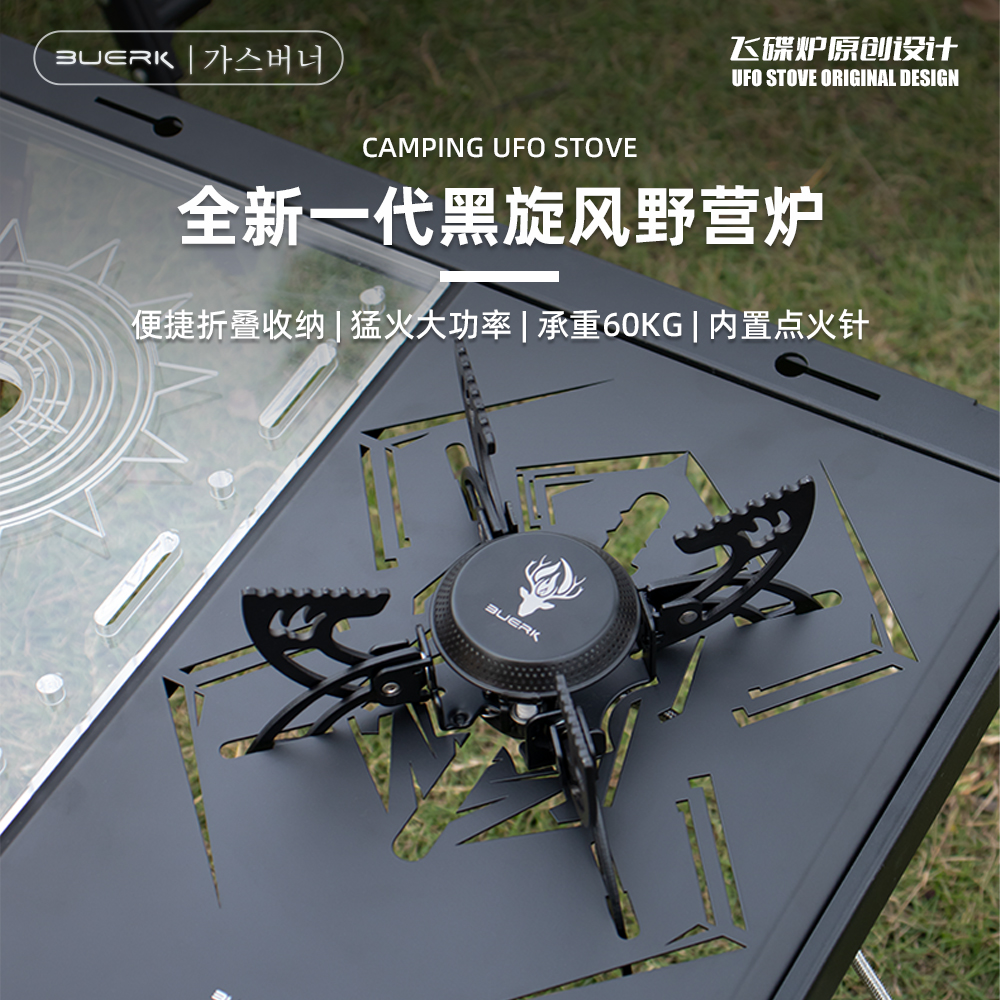BUERK/布比克户外便携野炊折叠飞碟蜘蛛卡式炉露营野餐烧烤野营炉
