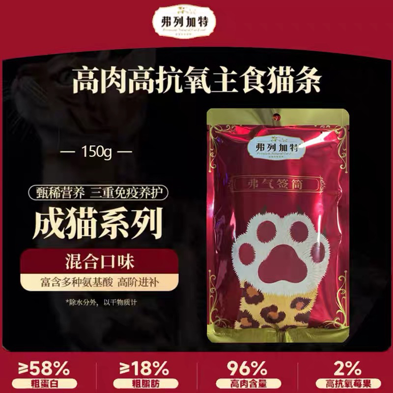 弗列加特【福气猫条】高肉营养主食猫条