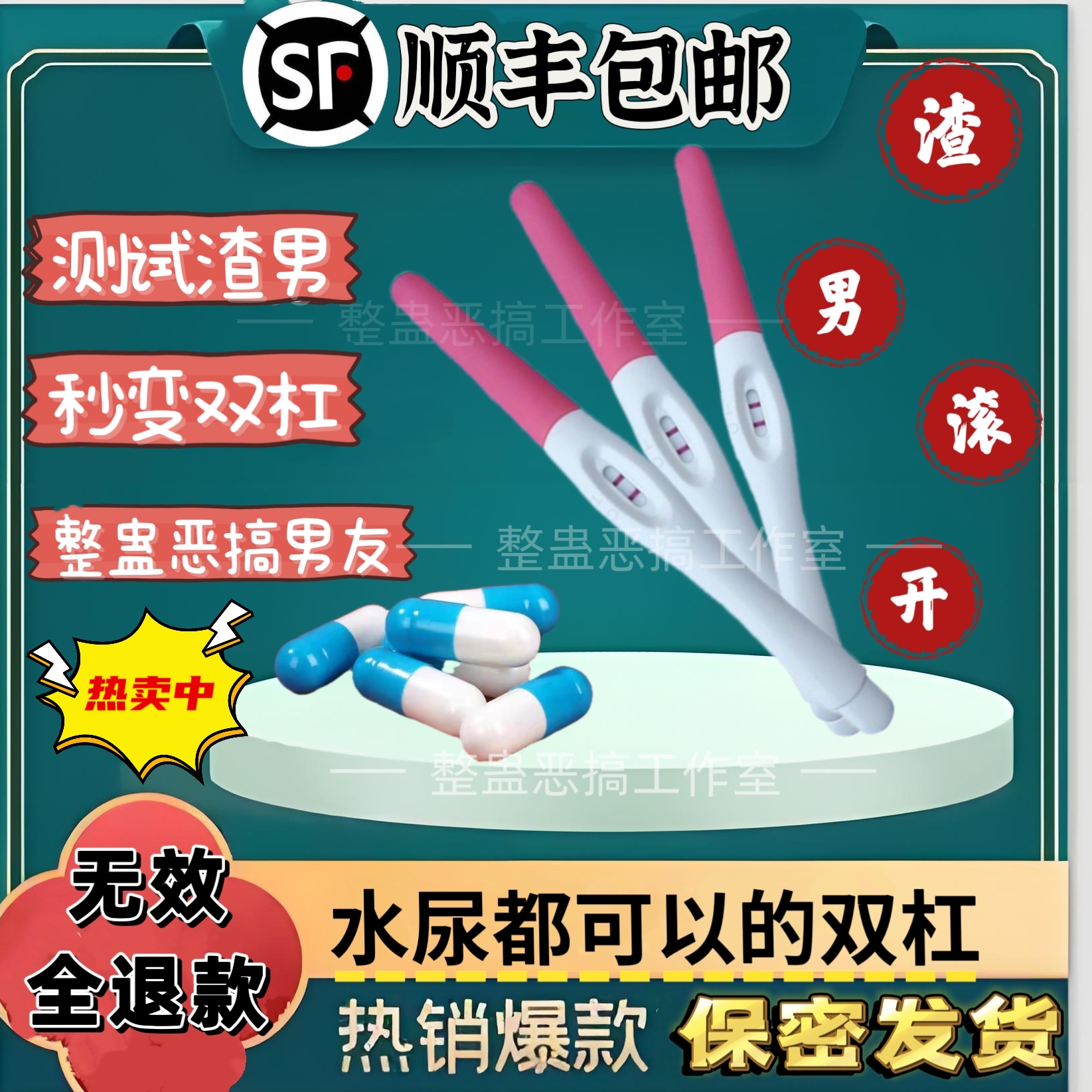 【顺丰加急】恶搞愚人节假孕验孕棒道具双杠整蛊男友闺蜜礼物