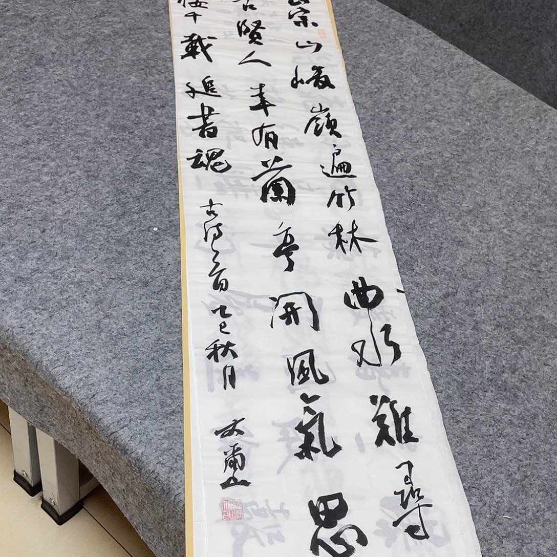 书法中书安文玺138×34