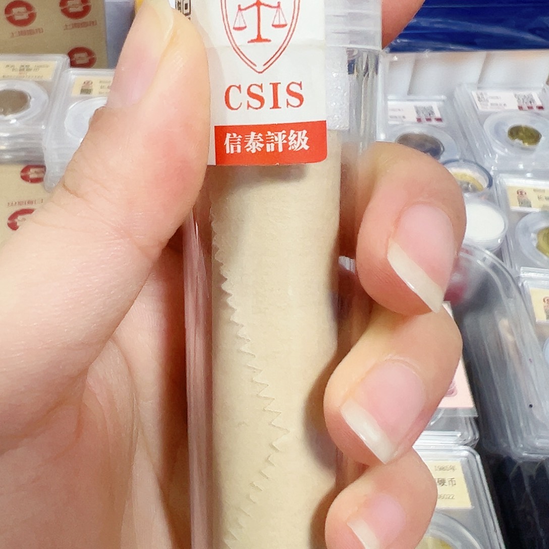 退市钱币822卷封装评级