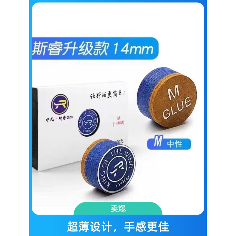 斯睿台球杆皮头桌球杆九球杆大头杆皮头14mm高端杆头台球用品配件