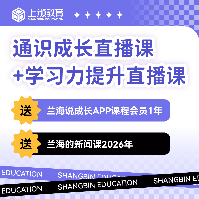 学习力提升课+通识成长直播课全年课程包