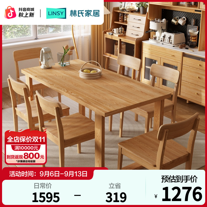 林氏家居客厅全实木餐桌家用大板桌原木长条桌书桌LH043R1
