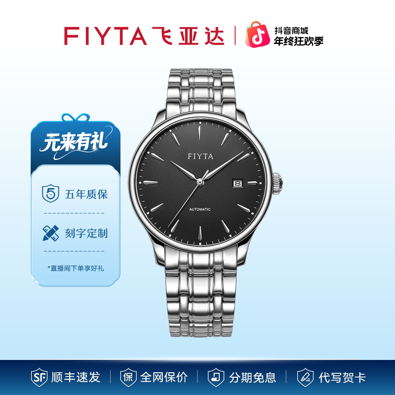 飞亚达经典系列男机械手表防水气质商务日历不锈钢蓝宝石男表男款