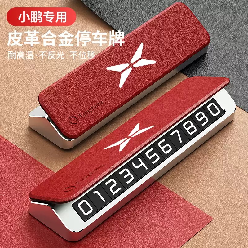 小鹏X9/P7i/G9/G6/P5/G3i专用汽车临时停车号码牌挪车电话牌高端