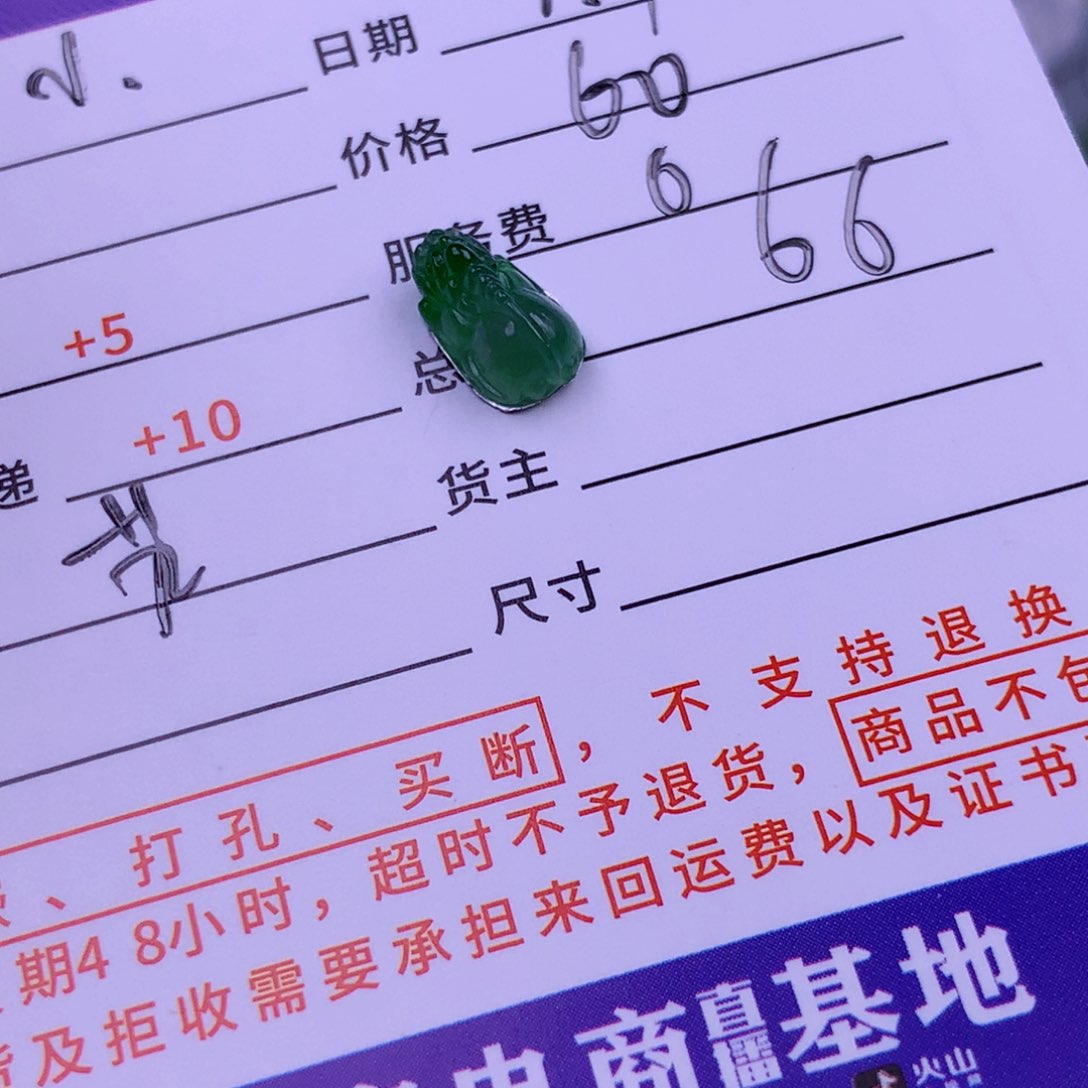 翡翠挂件未镶嵌小*啊