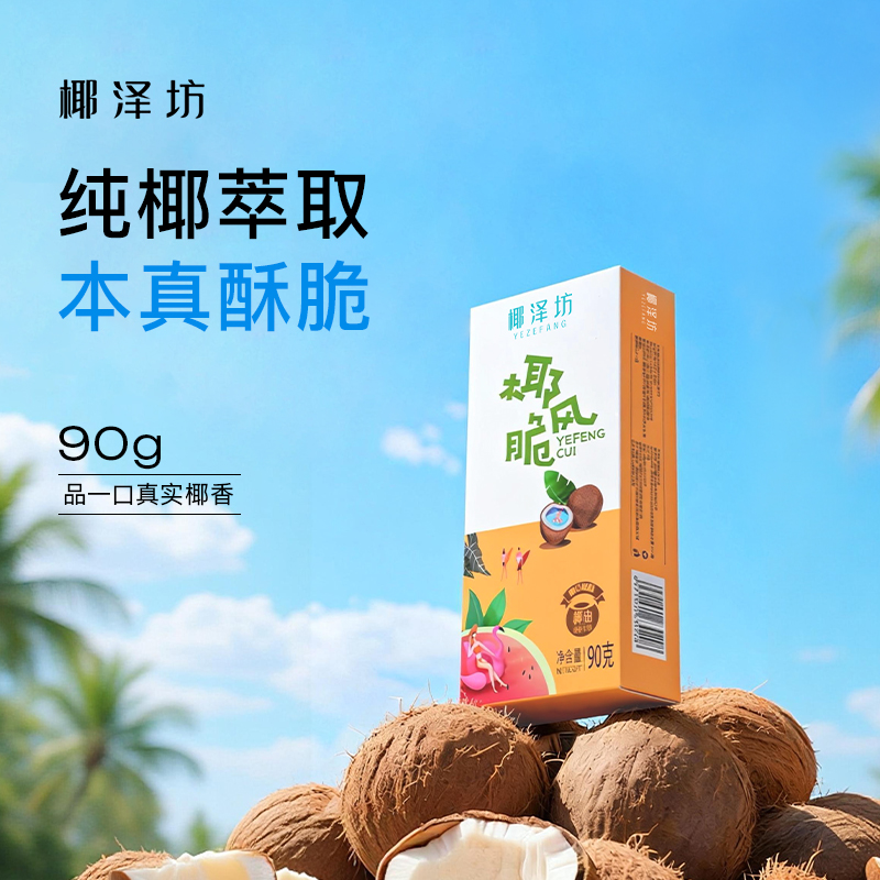 海南特产椰香薄饼脆煎饼多种口味满足多样需求