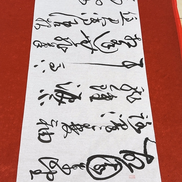 书法黄老师书法作品