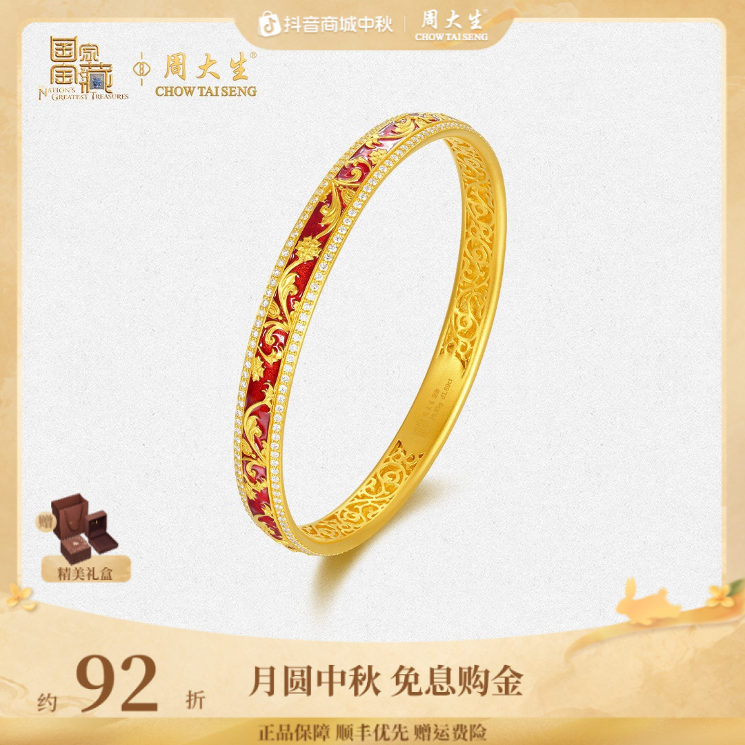 【12期免息】周大生国家宝藏联名吉运环福点钻黄金手镯G0WC000043G