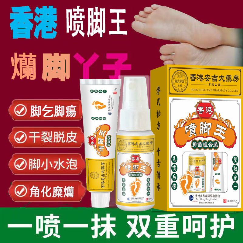  脚痒脚臭止痒膏去脚出汗脱皮起水泡干裂脚趾痒喷剂抑菌止痒神器