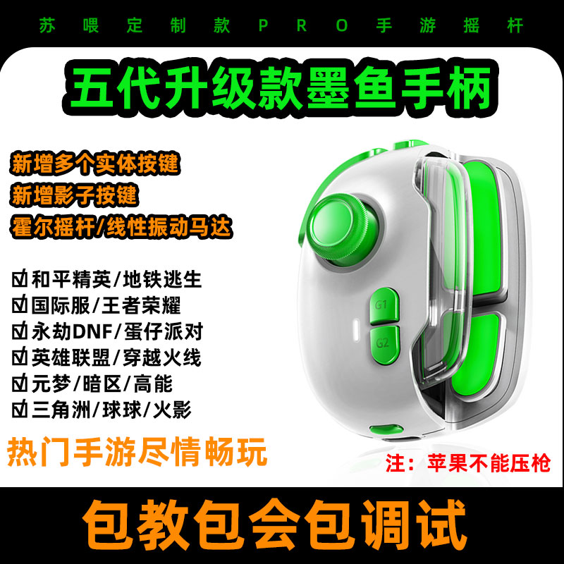神技MB03手机游戏手柄永劫无间吃鸡吃鸡神器王者一键换装连招摇杆