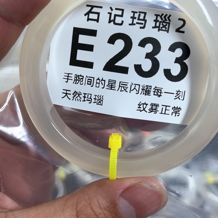 玛瑙/玉髓手镯未镶嵌59