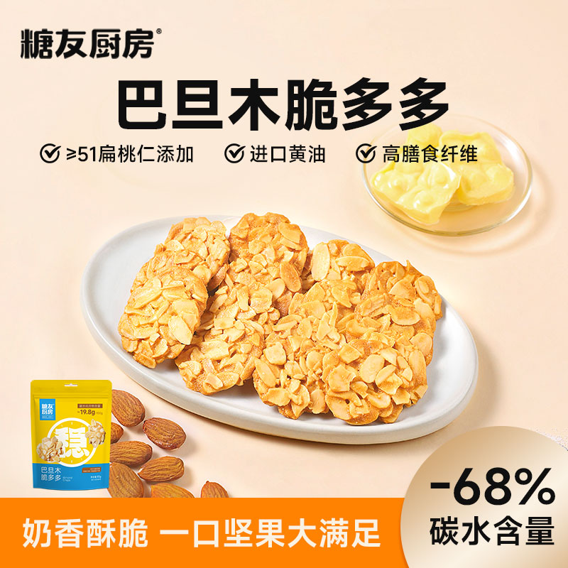 糖友厨房巴旦木脆-营养健康代餐饱腹休闲解馋零食