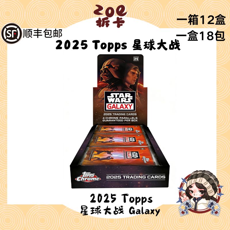 3人车 2025 Topps Chrome Star Wars Galaxy Hobby Box（直播代拆）
