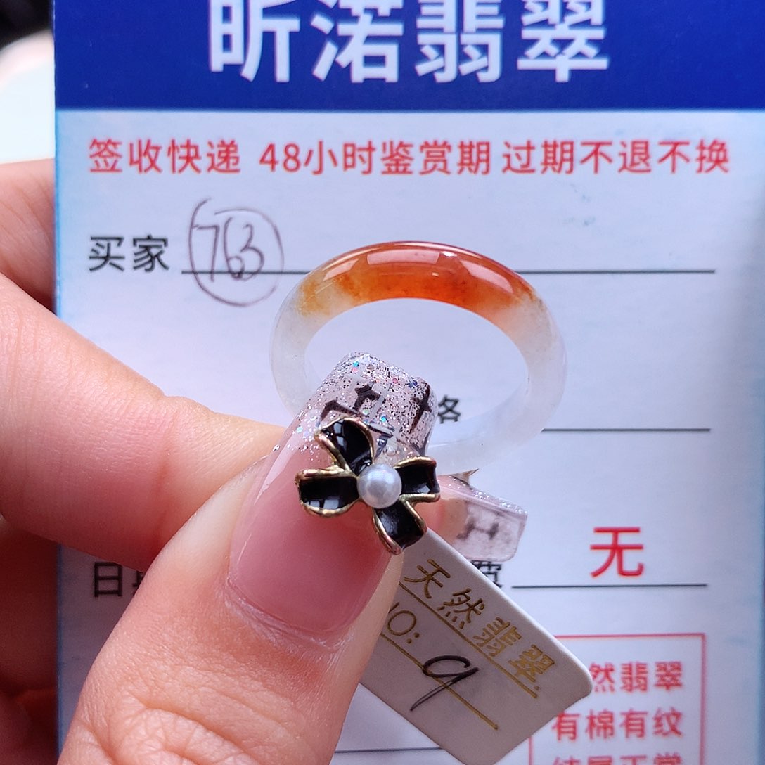 翡翠戒指未镶嵌9圈