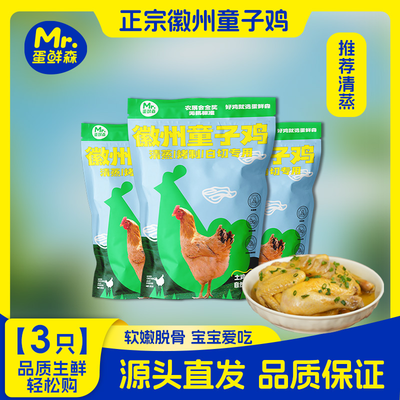【家庭烹饪优选】正宗童子鸡原汁原味肉质细腻到手3只每只1.8斤左右