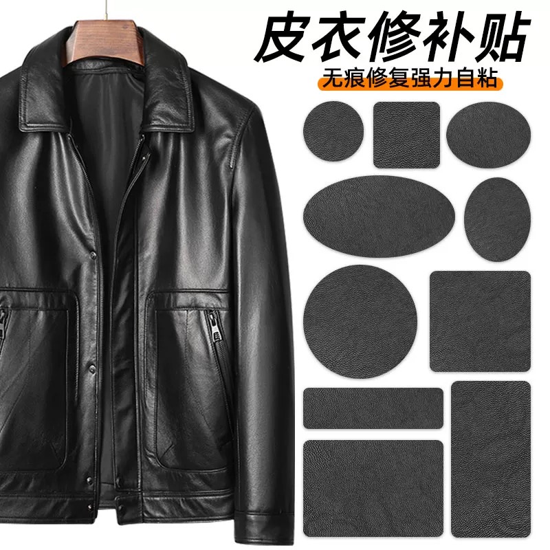 皮衣专用修补贴布破洞自粘真皮衣服领皮贴