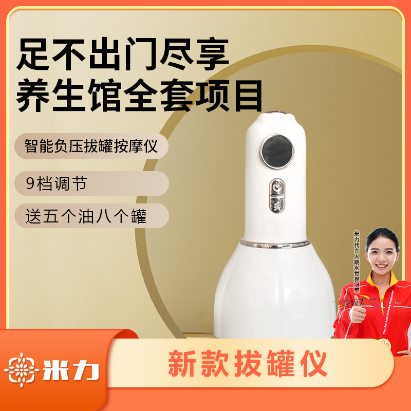 米力拔罐刮痧仪舒缓多功能颈椎加热缓解