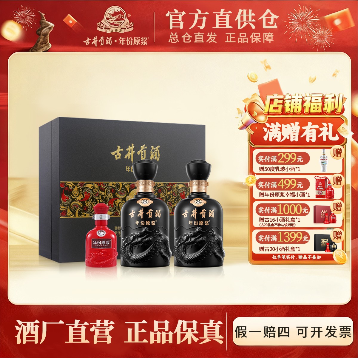 古井贡酒官旗【酒厂直营】年份原浆古8双瓶礼盒50度500mlx2