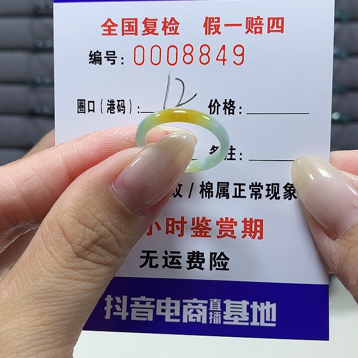 翡翠未镶嵌戒圈8849