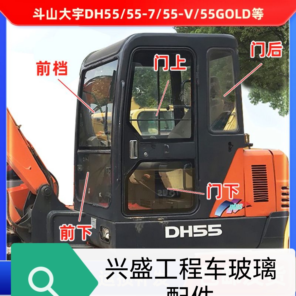 挖机大宇55全车玻璃前挡前下门上门下左侧后挡右一件右二件天窗