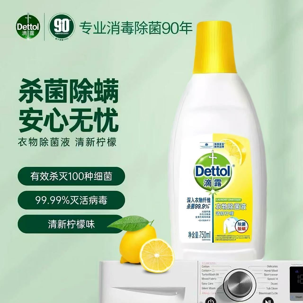 滴露衣物除菌液清新柠檬750ml/瓶